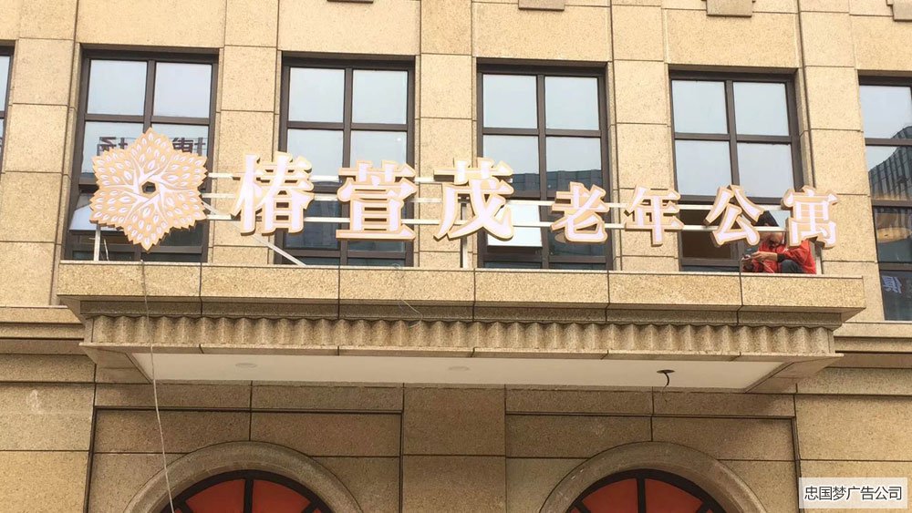 武侯区平面发光字广告