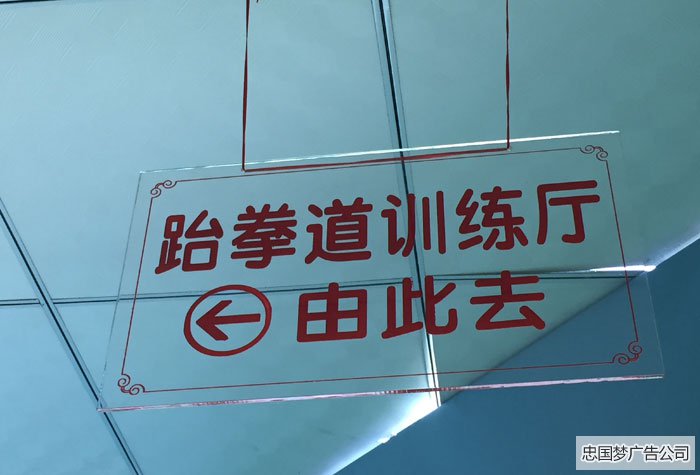 武侯区科室牌