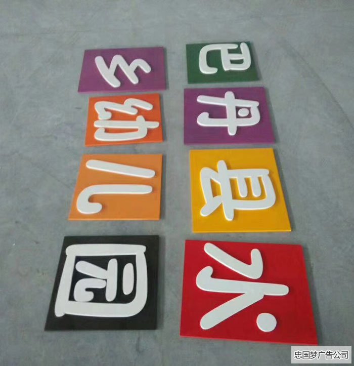武侯区广告PVC字