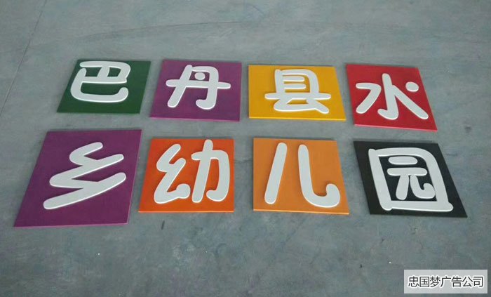 武侯区广告PVC字