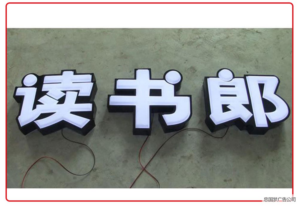 武侯区吸塑字制作