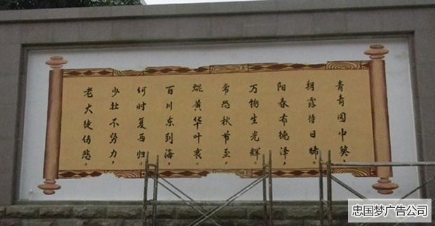 墙绘广告