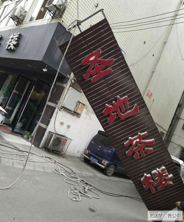 广告招牌拆除