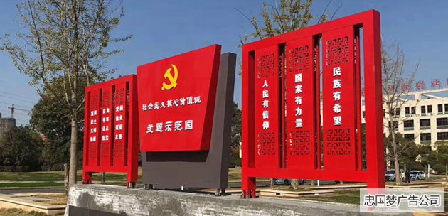 核心价值观宣传牌
