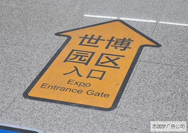 广告地贴