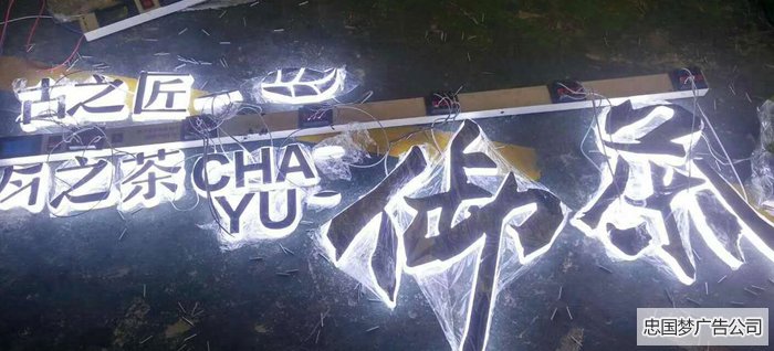 迷你发光字制作 