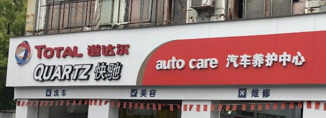 铝塑板门头