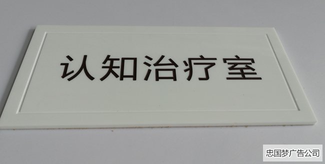 瓷白亚克力科室牌