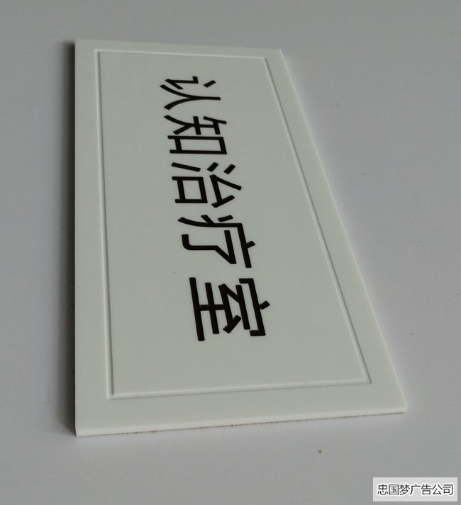 瓷白亚克力科室牌