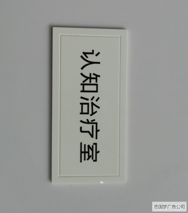瓷白亚克力科室牌