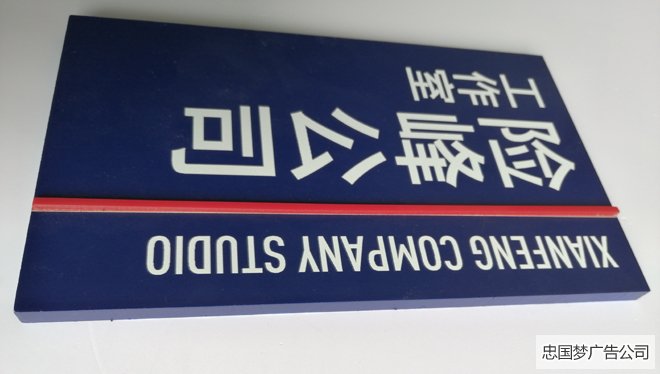 亚克力标识牌