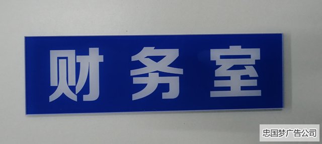 广告制作uv背喷科室牌