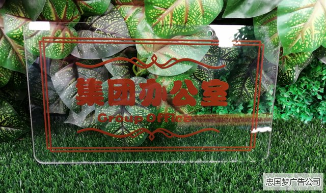 亚克力背雕填漆标识牌