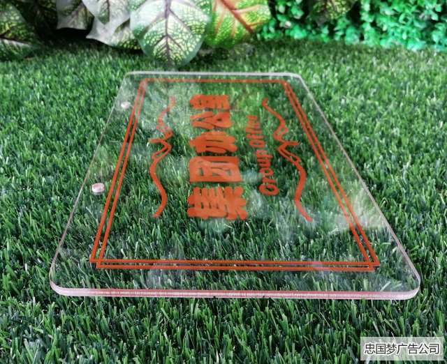 亚克力背雕填漆标识牌