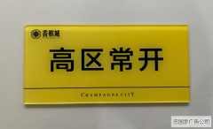 武侯区广告制作uv平板印科室牌