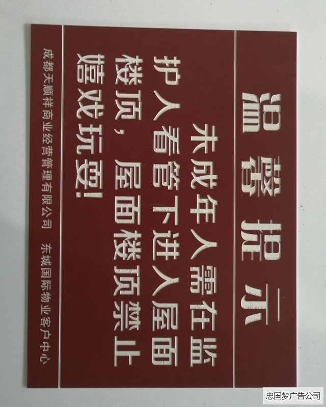 双色板雕刻制作标识牌